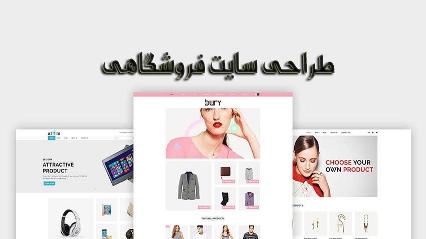 طراحی سایت فروشگاهی